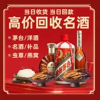 无锡烟酒回收:茅台酒,酒瓶,洋酒,名酒,冬虫夏草,老酒,无锡跃国烟酒经营部